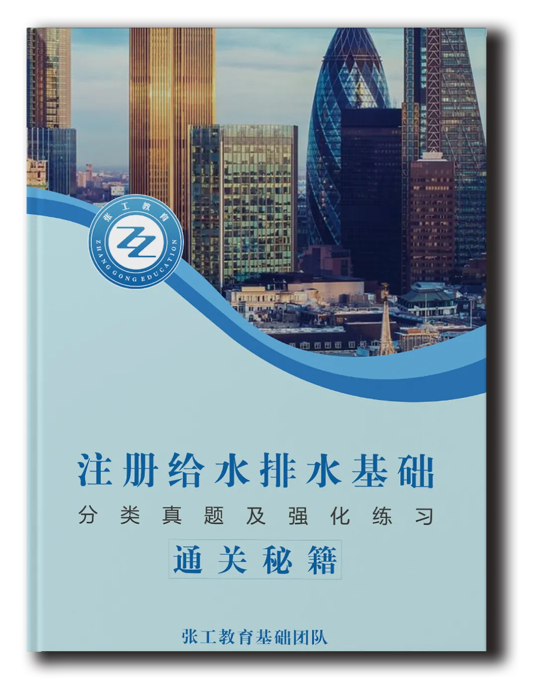 勘察设计基础考试通关秘籍,一本书搞定真题 + 习题! 第4张 勘察设计基础考试通关秘籍,一本书搞定真题 + 习题! 第4张