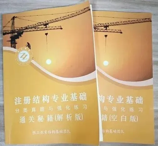 勘察设计基础考试通关秘籍,一本书搞定真题 + 习题! 第9张 勘察设计基础考试通关秘籍,一本书搞定真题 + 习题! 第9张