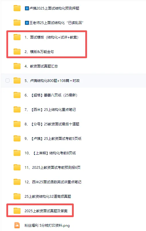 2025年上下半年教资面试真题及答案(完整版) 第4张 2025年上下半年教资面试真题及答案(完整版) 第4张