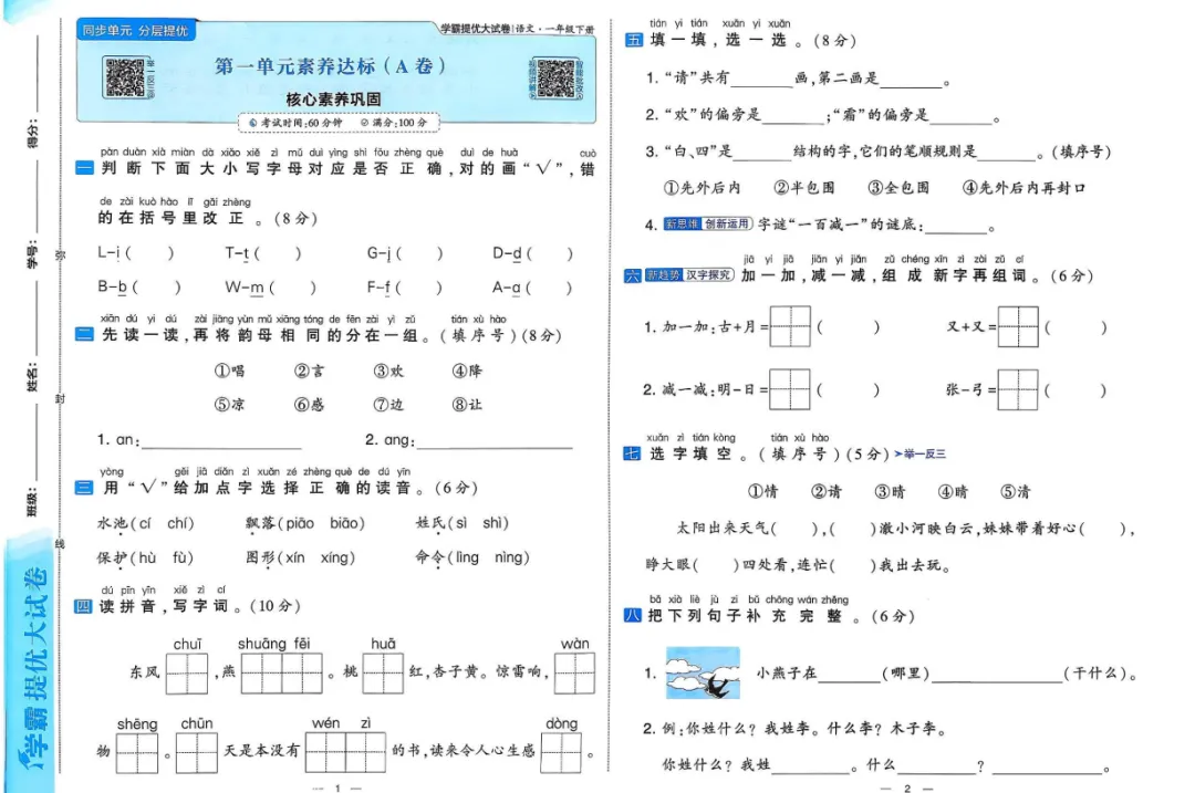 26春新1-6年级下册《学霸提优大试卷》语文一二三四五六年级下册(最新人教版) 第6张