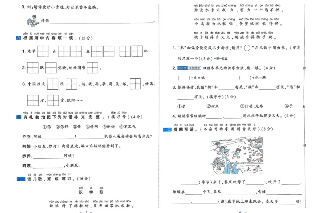 26春新1-6年级下册《学霸提优大试卷》语文一二三四五六年级下册(最新人教版) 第7张