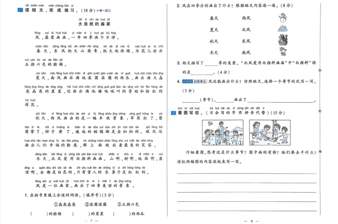 26春新1-6年级下册《学霸提优大试卷》语文一二三四五六年级下册(最新人教版) 第9张