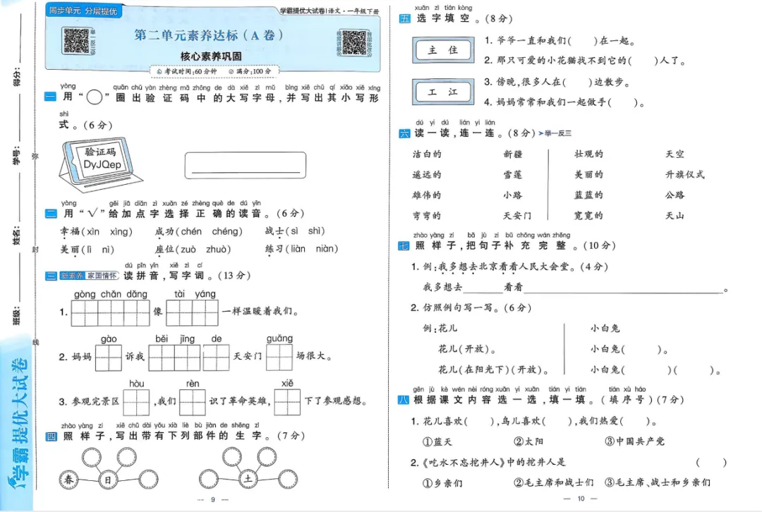 26春新1-6年级下册《学霸提优大试卷》语文一二三四五六年级下册(最新人教版) 第10张