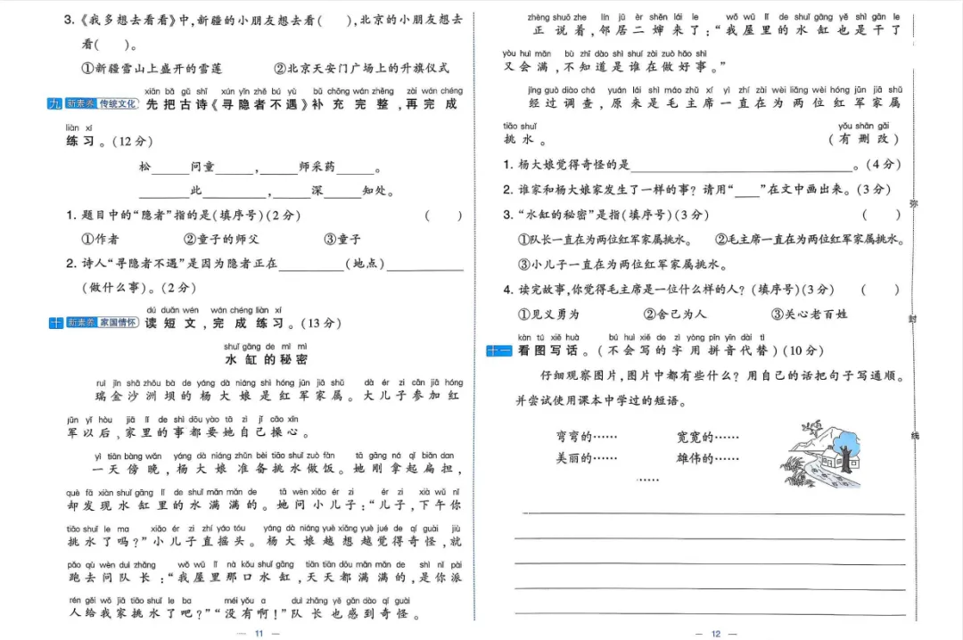 26春新1-6年级下册《学霸提优大试卷》语文一二三四五六年级下册(最新人教版) 第11张