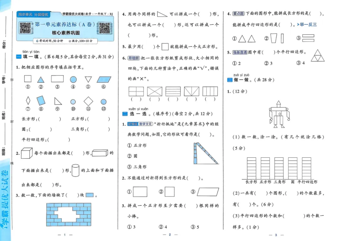 26春新1-6年级下册《学霸提优大试卷》数学一二三四五六年级下册(最新人教版) 第6张
