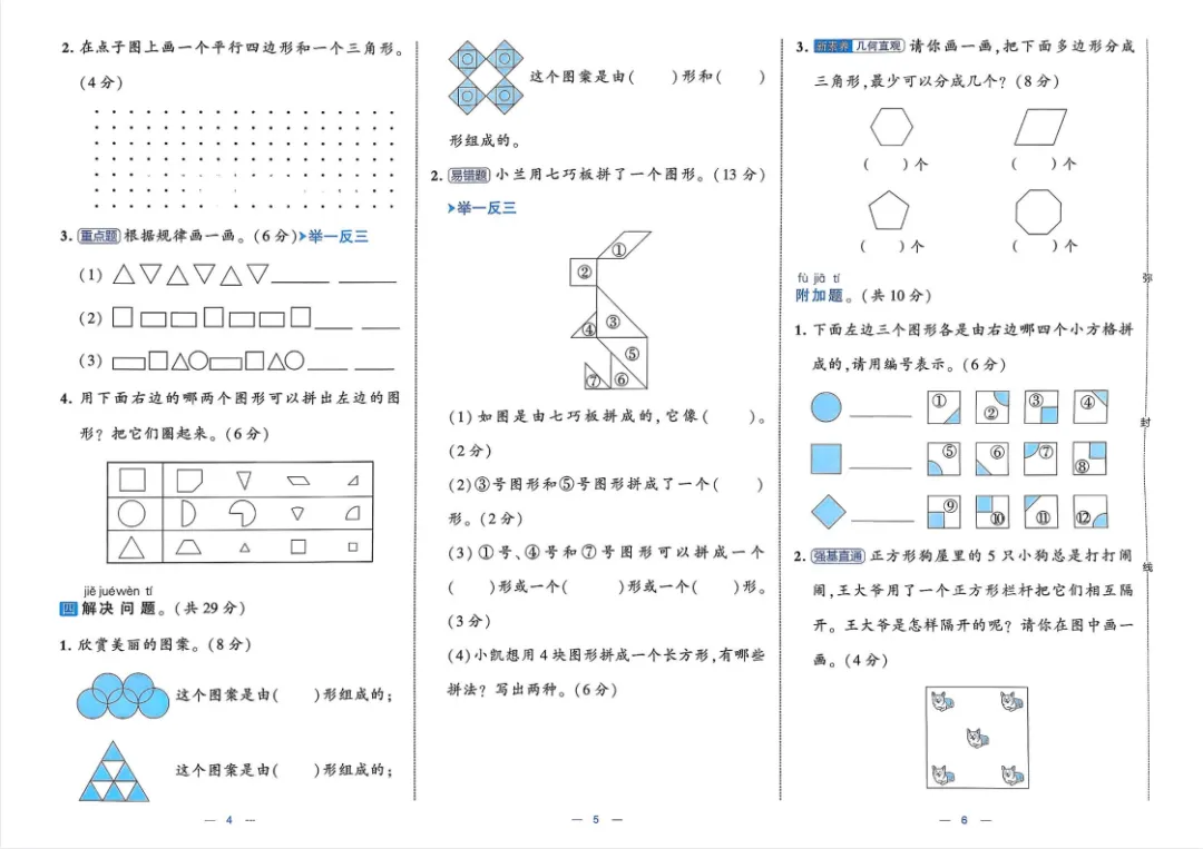 26春新1-6年级下册《学霸提优大试卷》数学一二三四五六年级下册(最新人教版) 第7张
