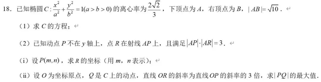 高考考前必做真题:2025年新高考1卷第18题(强化几何转化) 第1张