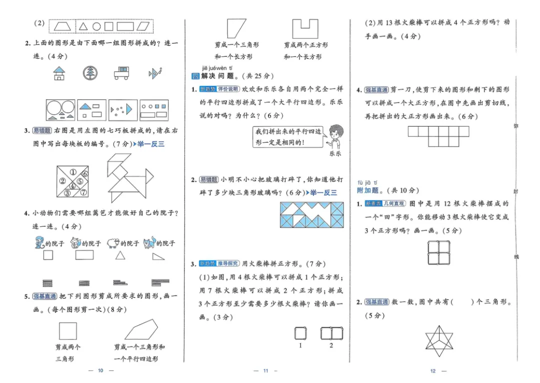 26春新1-6年级下册《学霸提优大试卷》数学一二三四五六年级下册(最新人教版) 第9张