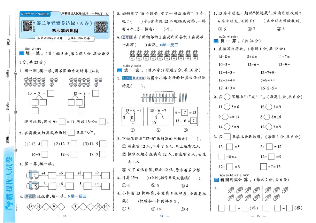 26春新1-6年级下册《学霸提优大试卷》数学一二三四五六年级下册(最新人教版) 第10张