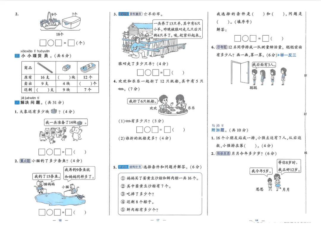 26春新1-6年级下册《学霸提优大试卷》数学一二三四五六年级下册(最新人教版) 第11张