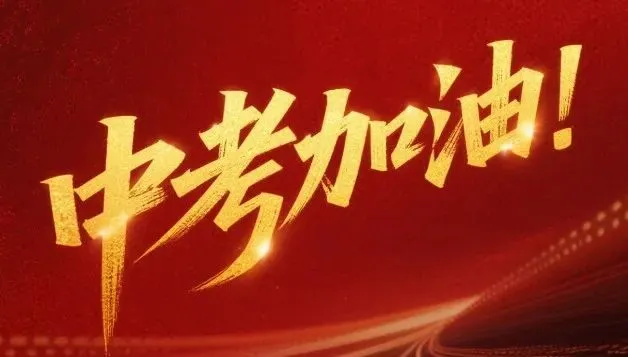 银川市2026年中考4月13日起网上报名 第1张