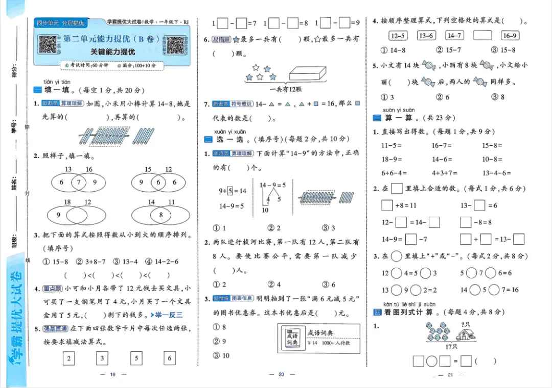 26春新1-6年级下册《学霸提优大试卷》数学一二三四五六年级下册(最新人教版) 第12张