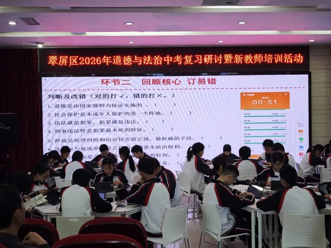 翠屏区开展2026年道德与法治中考复习研讨暨新教师培训活动 第16张