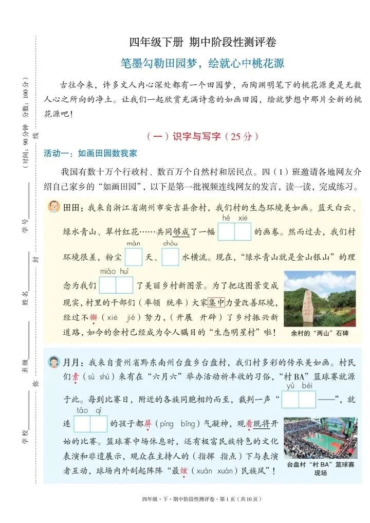 四年级下册语文期中试卷2套(情景卷)含答案(完整电子版可打印) 第2张