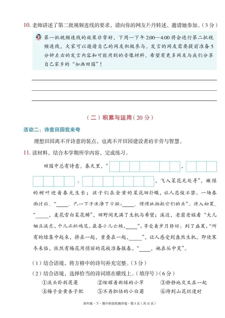 四年级下册语文期中试卷2套(情景卷)含答案(完整电子版可打印) 第4张