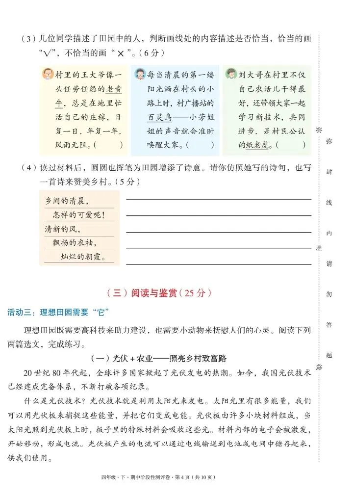 四年级下册语文期中试卷2套(情景卷)含答案(完整电子版可打印) 第5张