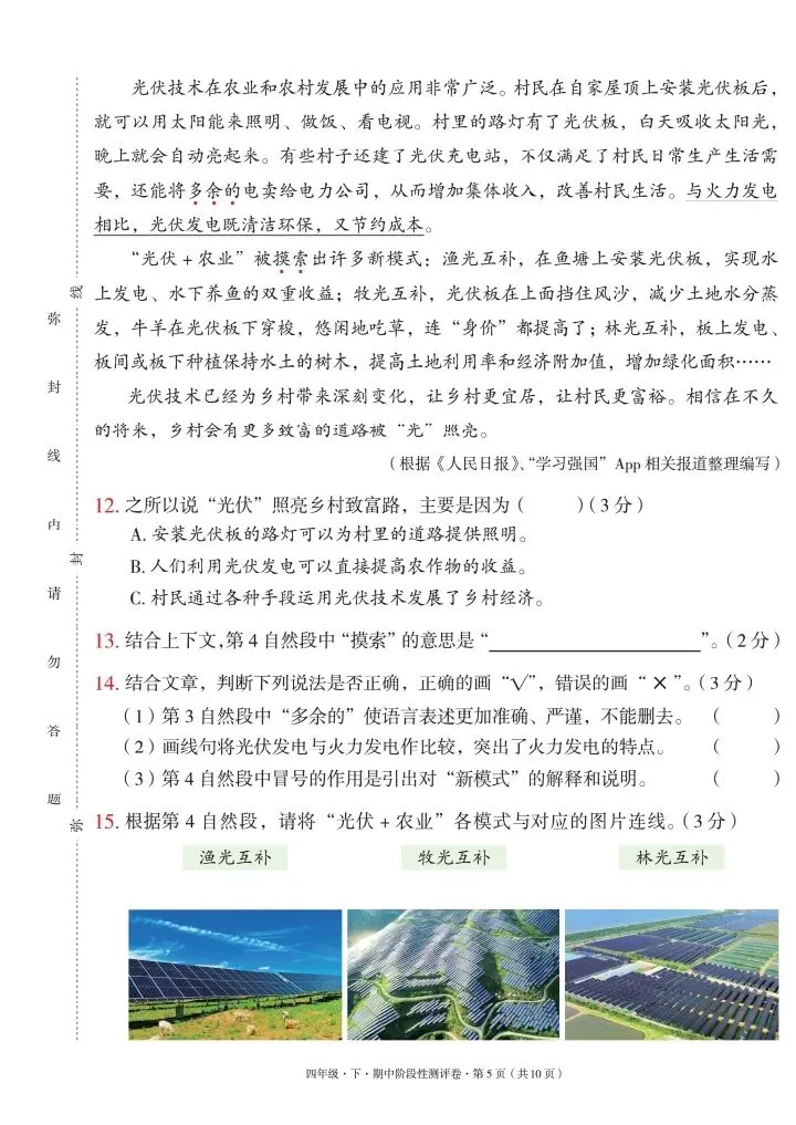 四年级下册语文期中试卷2套(情景卷)含答案(完整电子版可打印) 第6张