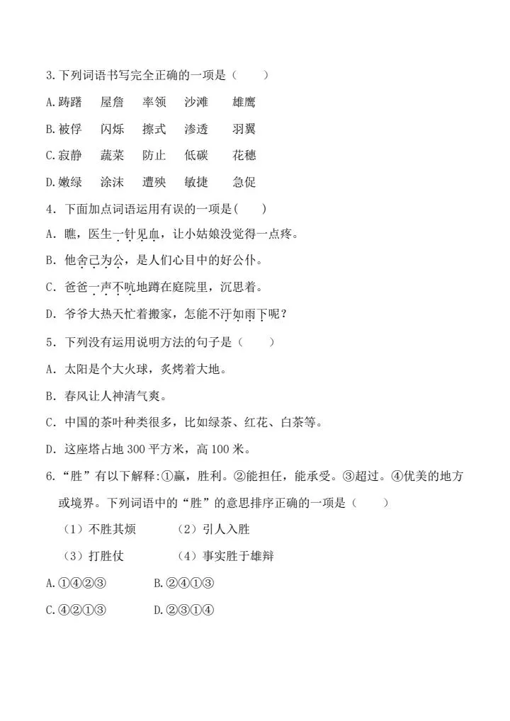 四年级下册语文期中试卷2套(情景卷)含答案(完整电子版可打印) 第9张