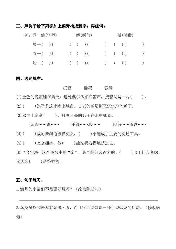 四年级下册语文期中试卷2套(情景卷)含答案(完整电子版可打印) 第10张