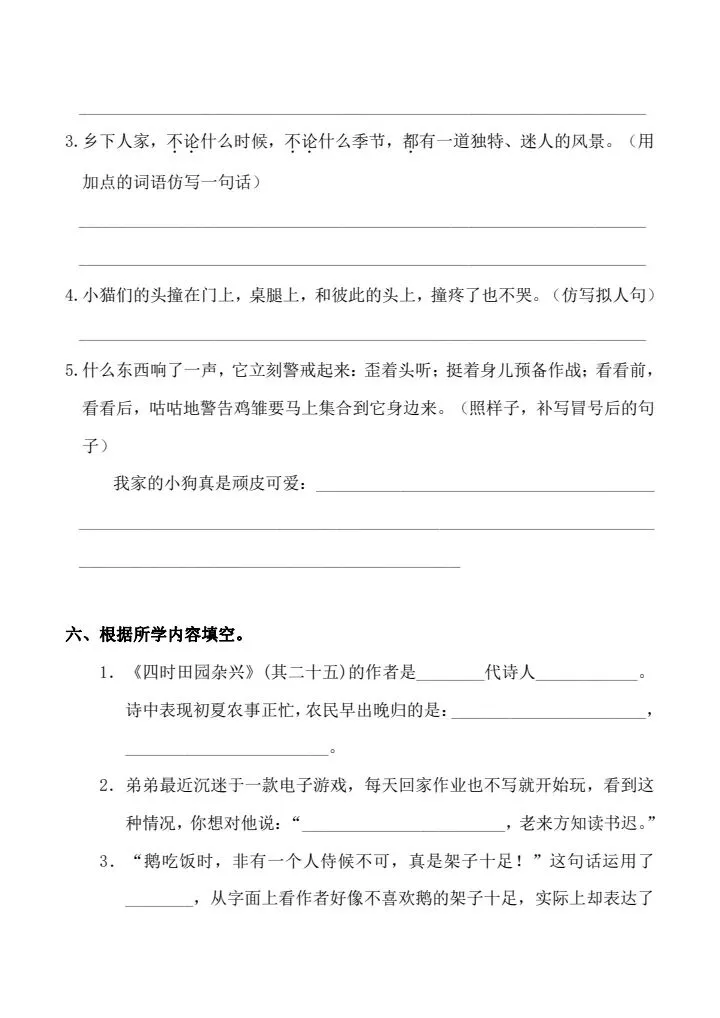 四年级下册语文期中试卷2套(情景卷)含答案(完整电子版可打印) 第11张