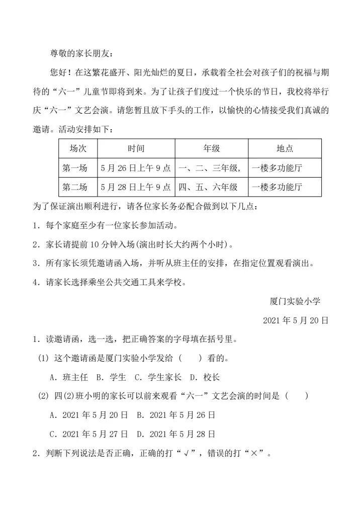 四年级下册语文期中试卷2套(情景卷)含答案(完整电子版可打印) 第12张