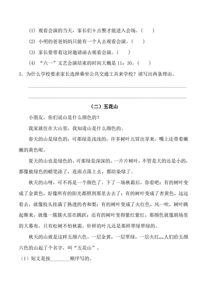 四年级下册语文期中试卷2套(情景卷)含答案(完整电子版可打印) 第13张