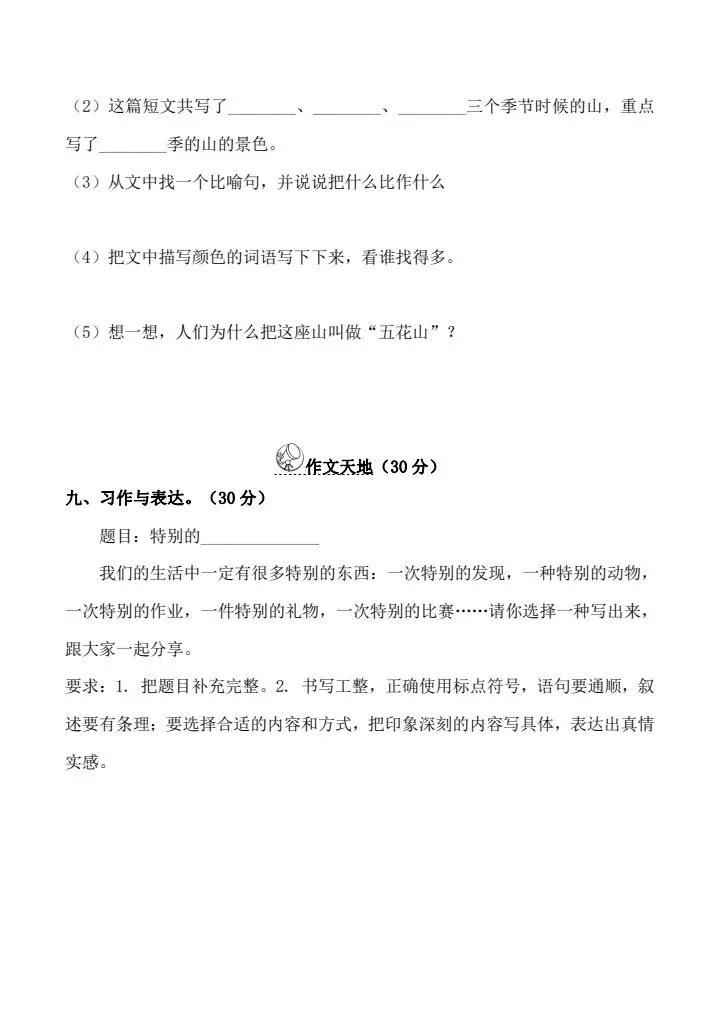 四年级下册语文期中试卷2套(情景卷)含答案(完整电子版可打印) 第14张