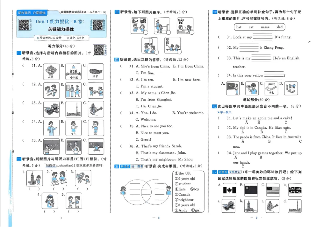 26春新1-6年级下册《学霸提优大试卷》英语一二三四五六年级下册(最新人教版) 第8张