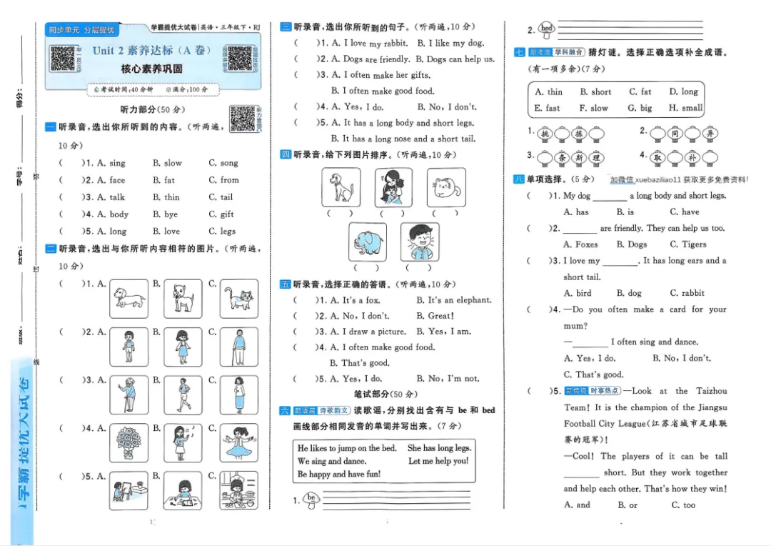 26春新1-6年级下册《学霸提优大试卷》英语一二三四五六年级下册(最新人教版) 第10张