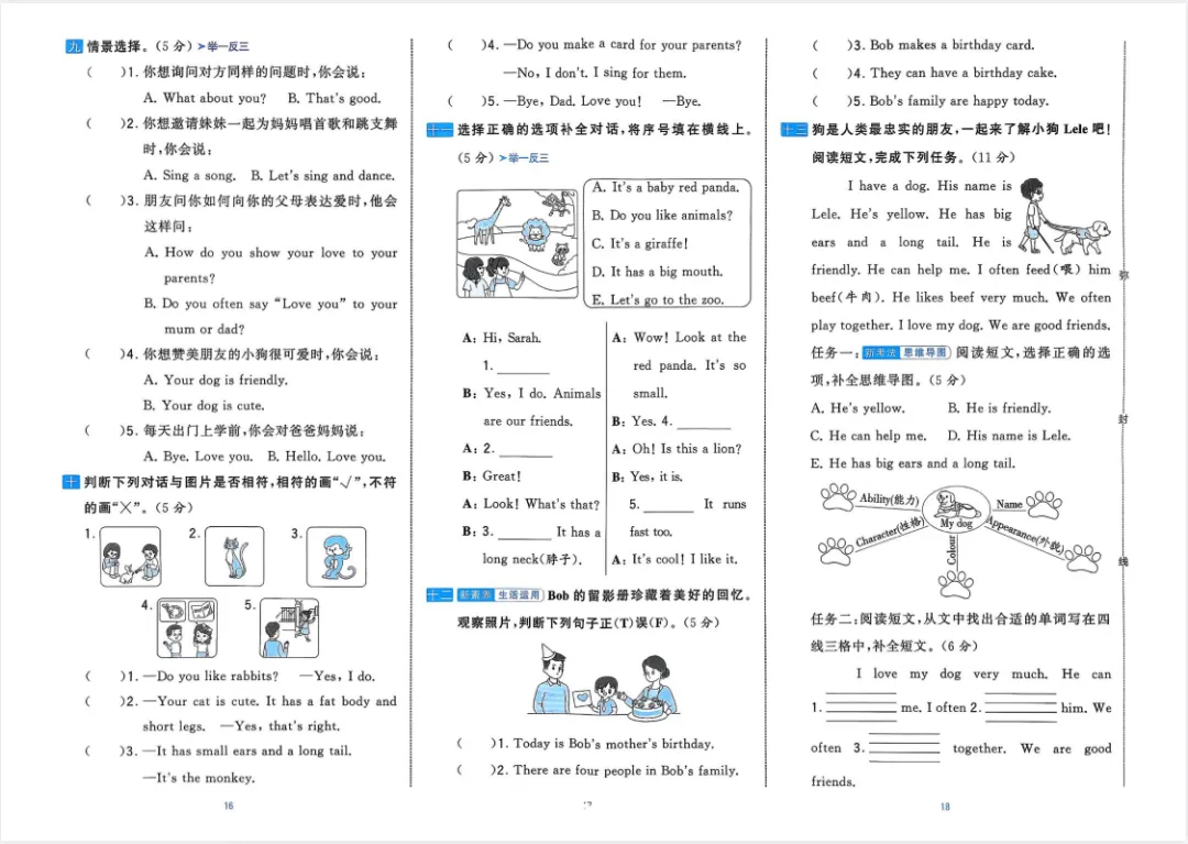 26春新1-6年级下册《学霸提优大试卷》英语一二三四五六年级下册(最新人教版) 第11张