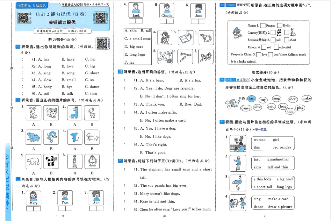 26春新1-6年级下册《学霸提优大试卷》英语一二三四五六年级下册(最新人教版) 第12张