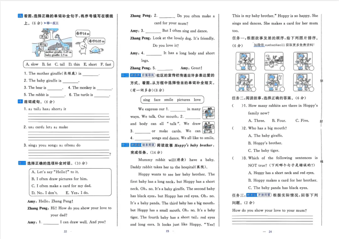 26春新1-6年级下册《学霸提优大试卷》英语一二三四五六年级下册(最新人教版) 第13张