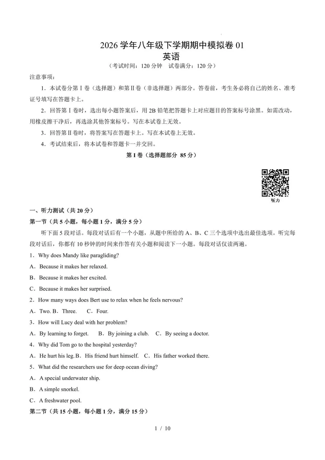 2026年八年级下册英语期中模拟考试试(电子版可打印) 第1张