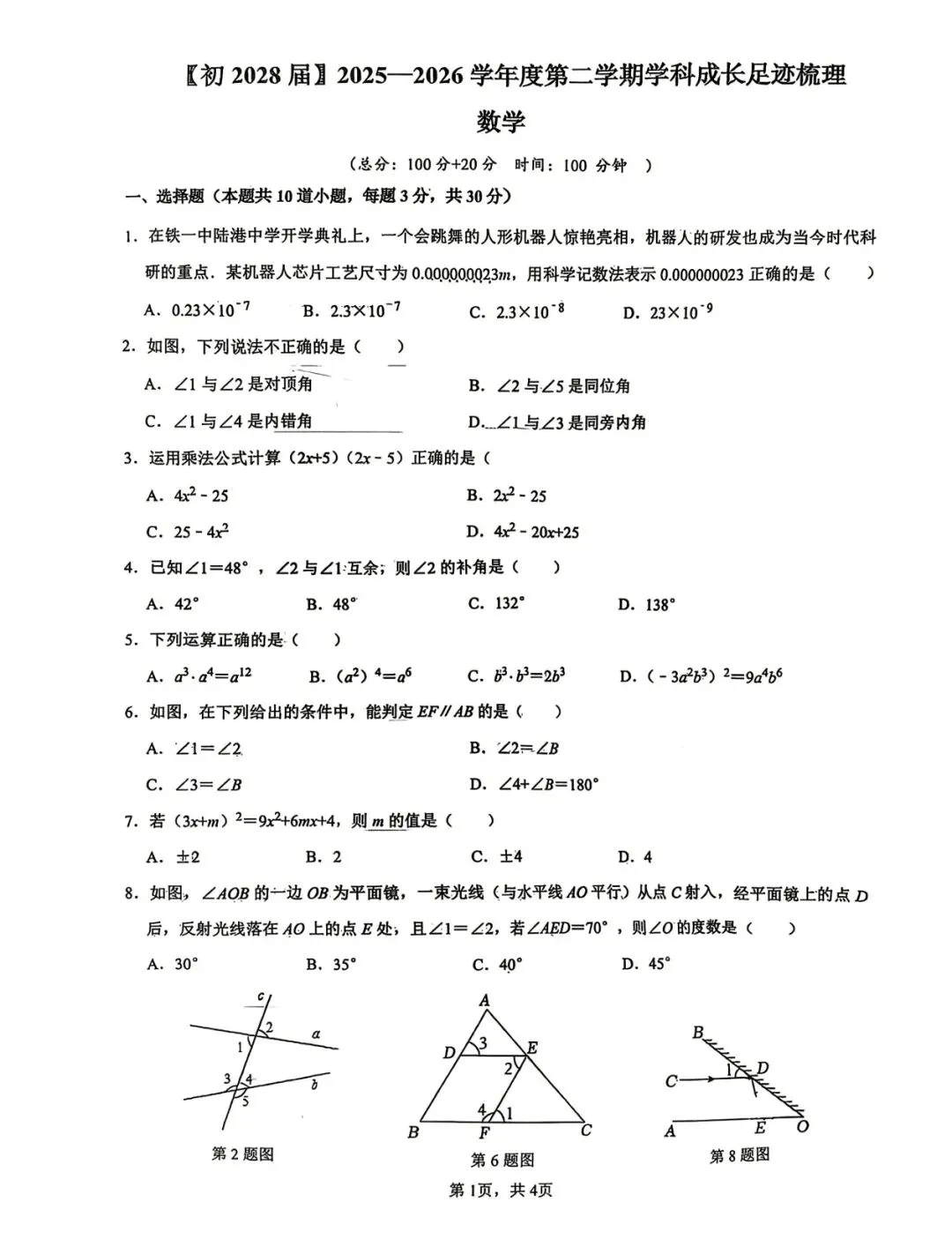 2026年铁一陆港七下第一次月考数学试卷 第1张