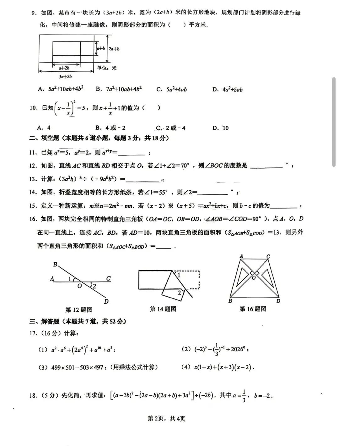 2026年铁一陆港七下第一次月考数学试卷 第2张