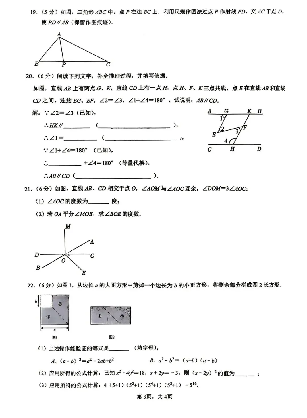 2026年铁一陆港七下第一次月考数学试卷 第3张