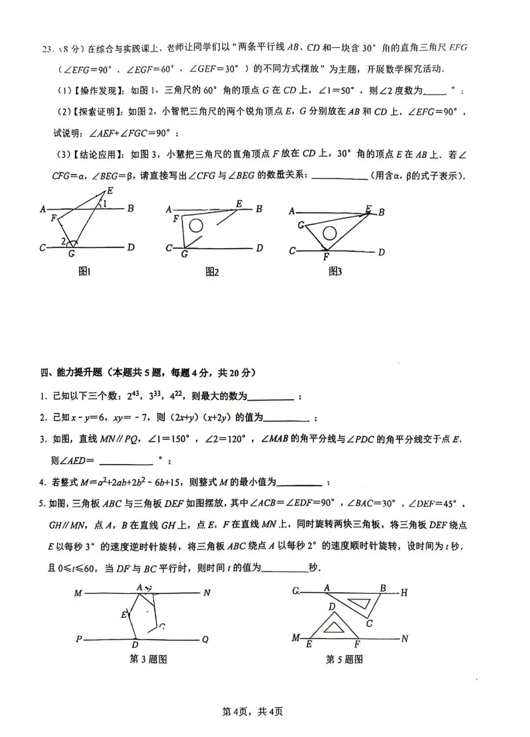 2026年铁一陆港七下第一次月考数学试卷 第4张