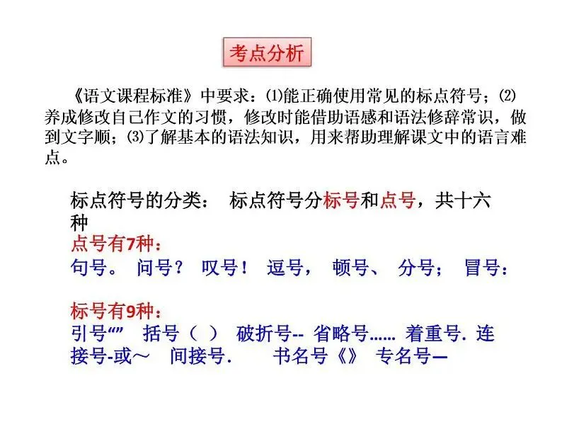 中考专题复习:不容小觑的标点符号 第1张