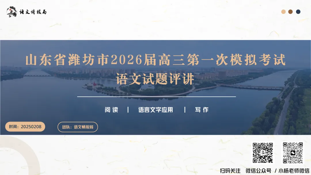 潍坊一模||潍坊市2026年高考模拟考试语文试题讲评课件 第7张