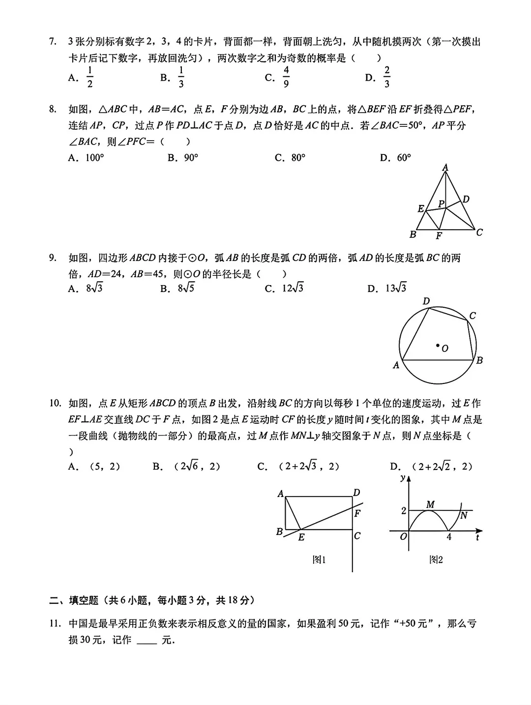 2026湖北省武汉市中考数学模拟试卷(一) 第2张