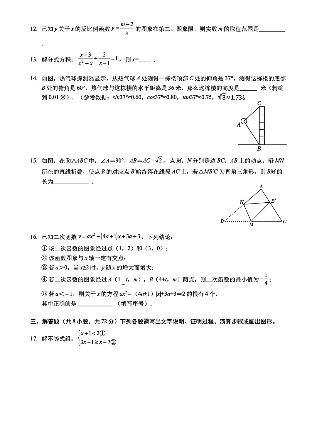 2026湖北省武汉市中考数学模拟试卷(一) 第3张