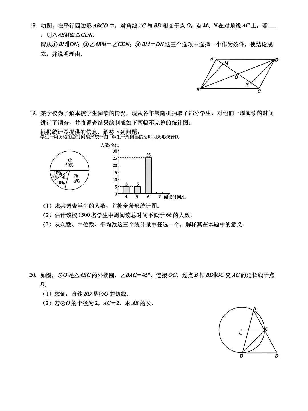 2026湖北省武汉市中考数学模拟试卷(一) 第4张