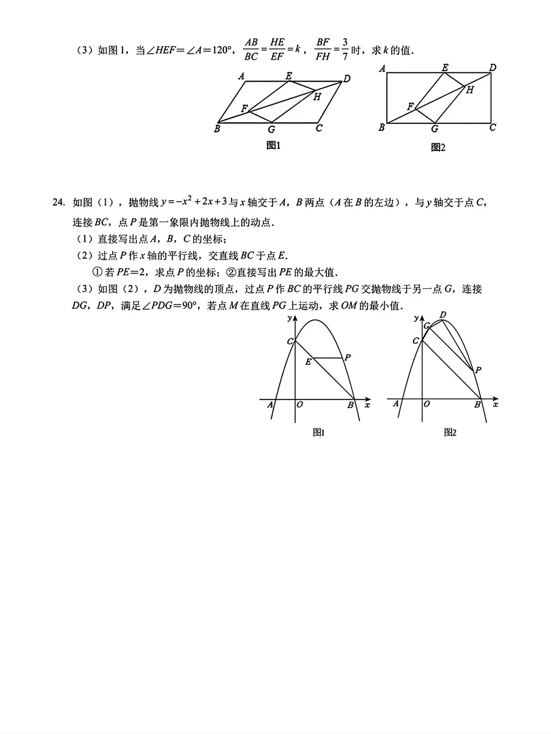 2026湖北省武汉市中考数学模拟试卷(一) 第6张
