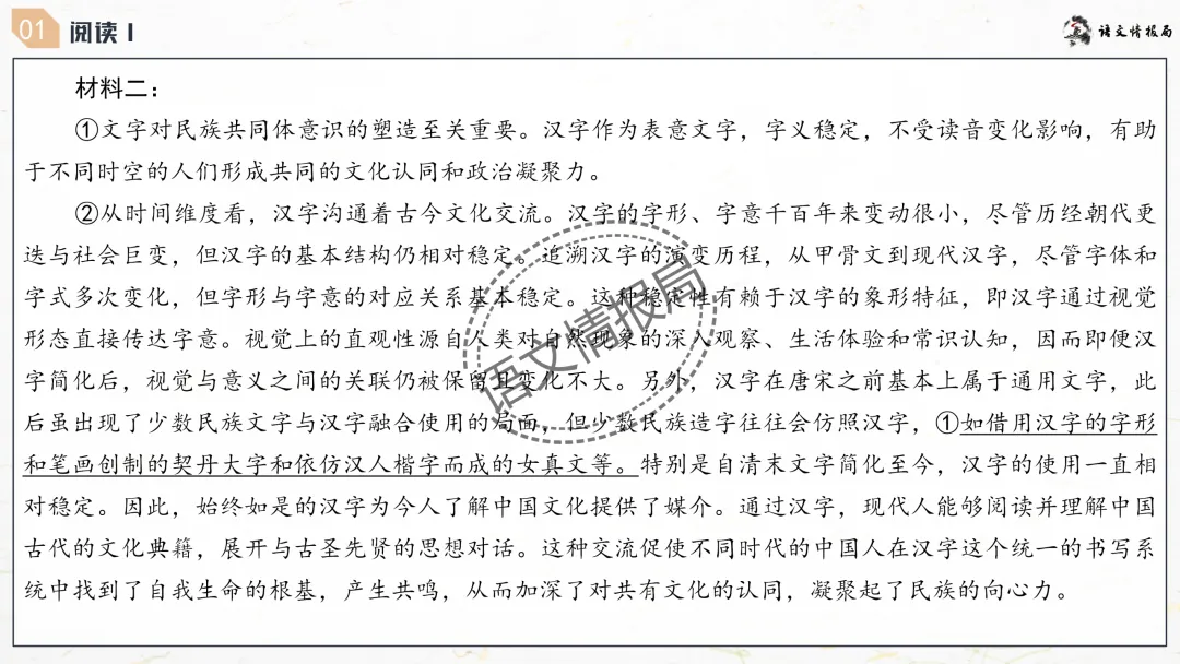 潍坊一模||潍坊市2026年高考模拟考试语文试题讲评课件 第11张