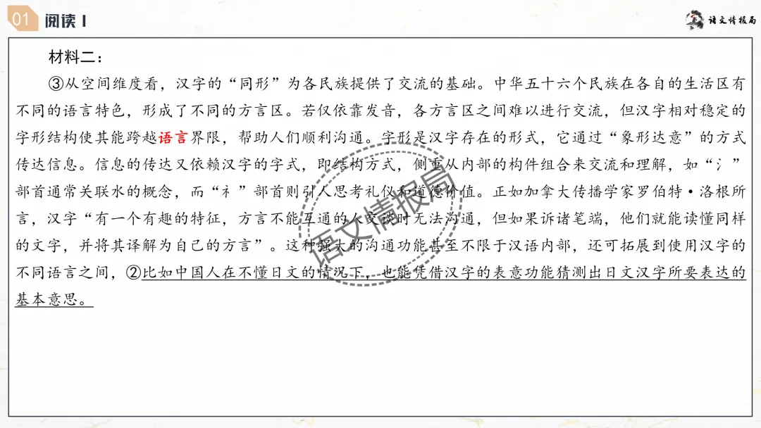 潍坊一模||潍坊市2026年高考模拟考试语文试题讲评课件 第12张