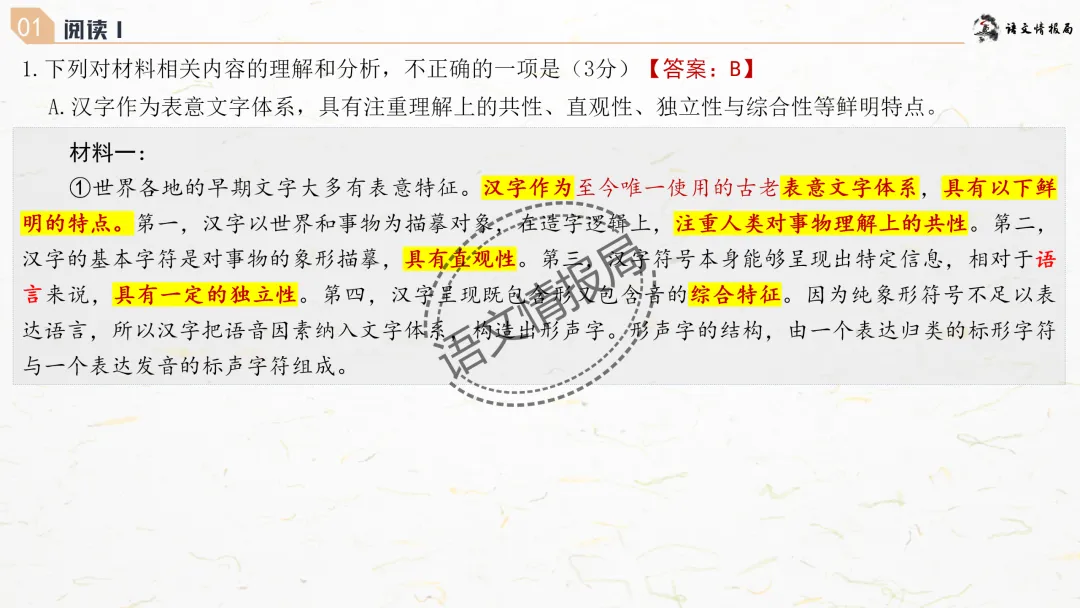潍坊一模||潍坊市2026年高考模拟考试语文试题讲评课件 第17张