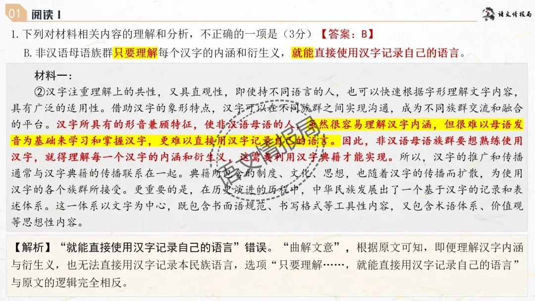 潍坊一模||潍坊市2026年高考模拟考试语文试题讲评课件 第18张