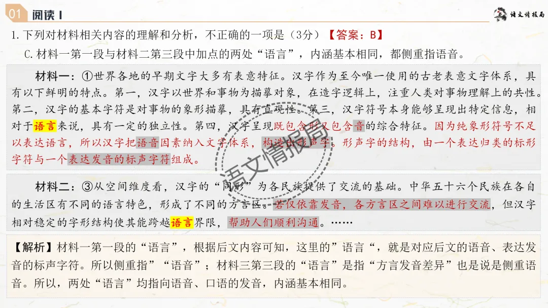 潍坊一模||潍坊市2026年高考模拟考试语文试题讲评课件 第19张