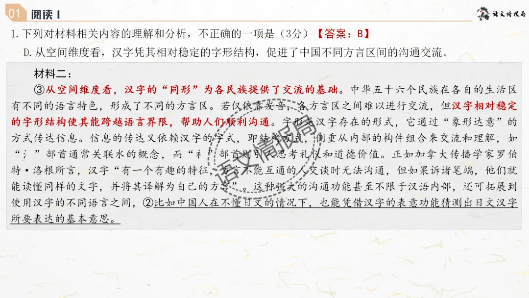 潍坊一模||潍坊市2026年高考模拟考试语文试题讲评课件 第20张