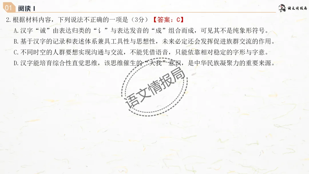 潍坊一模||潍坊市2026年高考模拟考试语文试题讲评课件 第21张